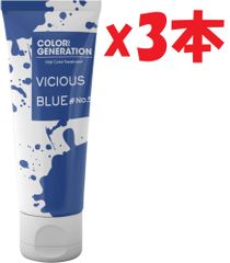 3本セット COLORR GENERATION(カラージェネレーション) VICIOUS BLUE#No.5(ビシャス ブルー#No.5) 200グラム 深みのある濃紺 KI1