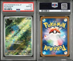 【PSA10】 フシギダネ AR 166/165 ポケカ ポケモンカード