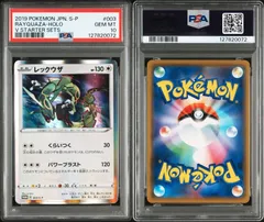 【PSA10】 レックウザ 003/S-P Promo プロモ ポケカ ポケモンカード
