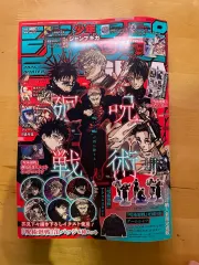 2026 GIGA ジャンプ 冬 呪術廻戦 セット