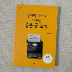 悪い記事で学ぶ良い文章書き方 本