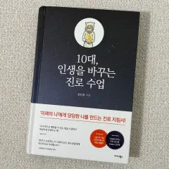 10代 人生4カットを変える ジーン UP IN 授業 本