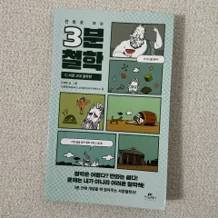 3分哲学 西洋古代哲学編 本