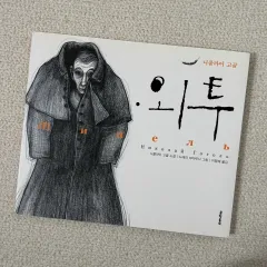 ニコライ ゴーゴリ 外套 本