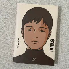 손원평アメンド本