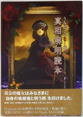 2026年最新】うみねこ 真相の人気アイテム - メルカリ