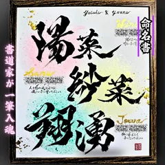 オーダー命名書　フルコースプラン　色紙　黒文字　背景信号色　3名バージョン