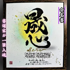 オーダー命名書　フルコースプラン　色紙　黒文字　背景カラーデコレーション