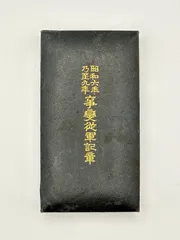 2026年最新】従軍記章の人気アイテム - メルカリ