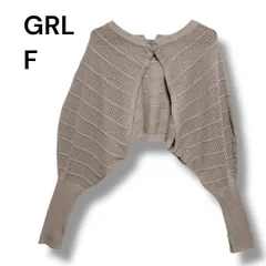 a1882 GRL グレイル メッシュ編み ドルマンスリーブ ボレロ カーディガン グレージュ F