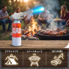 ガスバーナー トーチバーナー カセットガス CB缶 炙り 料理 キャンプ BBQ 火起こし 炭 バーベキュー 焚き火 強力 火力 調整 アウトドア スイーツ 焼き目 コンパクト 軽量 釣り 溶接 焦げ目 解凍 防災 非常用 ホワイト 白 簡単 着火