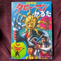 昭和36年 宇宙人マッハ 一峰大二／まんが。少年4月号付録 【汚れ有り
