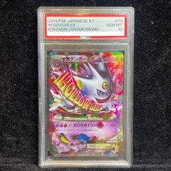 【PSA10】MゲンガーEX PROMO 079/XY-P 1枚