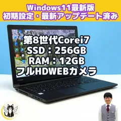 【整備済み品】Dynabook/Windows11/ノートパソコン/Corei7/第8世代/SSD/DVD/15.6インチ/動作確認済み/D325