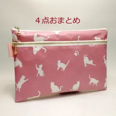 いぬ子様　４点おまとめ：猫シルエット柄ピンク　ポーチ