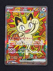 ムニキスゼロ ニャース SAR ポケカ】「ニャースex SAR」の買取・相場価格と値段推移｜ムニキスゼロ