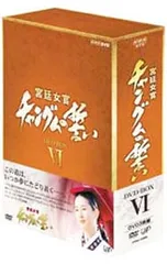 2026年最新】宮廷女官チャングムの誓い dvdの人気アイテム - メルカリ