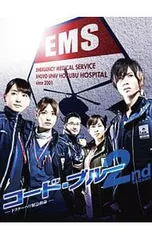 2026年最新】コード ブルー ドクターヘリ緊急救命 2nd season dvd－box