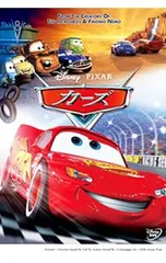 DVD／カーズ