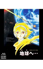 2026年最新】地球へdvdの人気アイテム - メルカリ