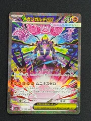 メガジガルデex SAR ②