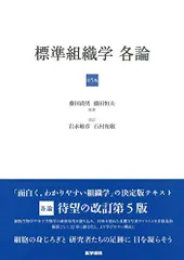 2026年最新】標準組織学 各論の人気アイテム - メルカリ