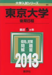 2026年最新】東京大学 赤本 後期の人気アイテム - メルカリ