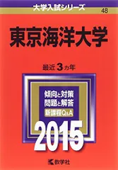 2026年最新】赤本 東京海洋大学の人気アイテム - メルカリ