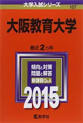 2026年最新】大阪教育大学 赤本の人気アイテム - メルカリ