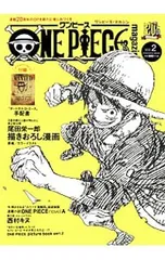 【手配書付】ワンピース・マガジン Vol.2 [袋とじ未開封保証無し]／尾田栄一郎