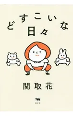 2026年最新】関取花の人気アイテム - メルカリ