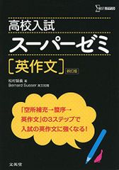 シグマ英単語・熟語3000 改訂版 文英堂 - メルカリ