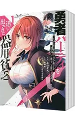 2026年最新】勇者パーティを追い出された器用貧乏 全巻の人気アイテム