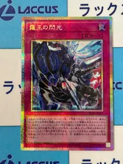 遊戯王 ブレイジングドミニオン 霆王の閃光/ドミナススパーク プリズマティックシークレット