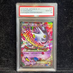 PSA10】MゲンガーEX PROMO 079/XY-P 1枚 - メルカリ