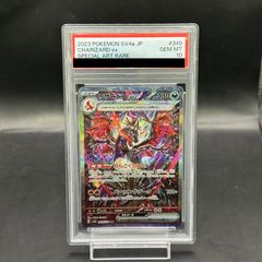 PSA10 リザードンex（SAR) ポケモンカード #349/190 状態A】リザードンex SAR (349/190) [sv4a] の通販・買取価格