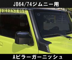 スズキ純正ジムニーシエラノマド JB74JC74 フロントバンパー