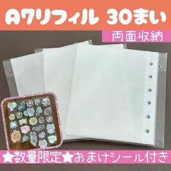 【数量限定★シール付き】 A7リフィル 透明ダブルポケット シール帳 6穴 袋タイプ 30枚セット★ボンボンドロップシールの収納などに★