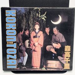 森高千里／古今東西 初回限定フォトブック付き32P - メルカリ