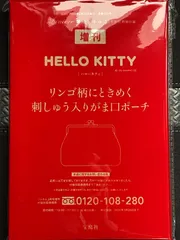 【未開封品】 リンネル 3月号 付録 キティちゃん 刺しゅう入りがま口ポーチ