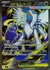 【中古】 ポケモンカードゲーム メガアブソルex M1L M1L 079/063 SR