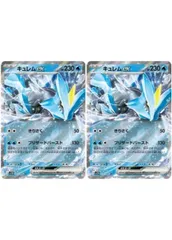 【中古】 ポケモンカードゲーム キュレムex SV11B SV11B 031/086 RR 2枚セット
