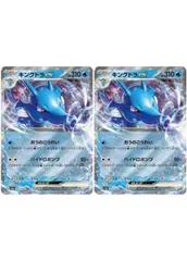 【中古】 ポケモンカードゲーム キングドラex SV6A SV6A 012/064 RR 2枚セット