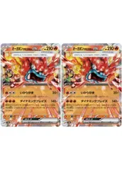 【中古】 ポケモンカードゲーム オーガポン かまどのめんex SV8A SV8A 026/187 RR 2枚セット