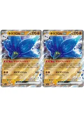 【中古】 ポケモンカードゲーム キラフロルex SV4A SV4A 111/190 RR 2枚セット