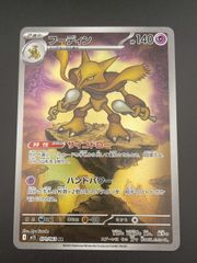 中古品】フーディン M1S 071/063 AR MEGAシリーズ 拡張パック メガ