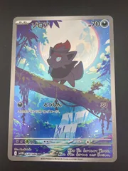 【中古品】ゾロア　sv11W 140/086  AR スカーレット＆バイオレット　拡張パック　ホワイトフレア　ポケモンカード