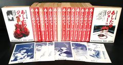 あしたのジョー ちばてつや全集【全巻初版帯付き1〜16巻セット