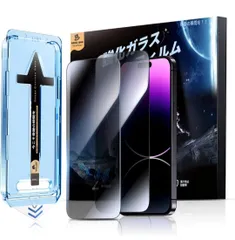 ★【覗き見防止】MAGIC JOHN 対応 iPhone 14 Pro Max 用 ガラスフィルム 2枚セット ガイド枠一体式 貼りやすい 気泡レス 9H硬度 強化ガラス