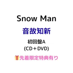 【初回盤A DVD】【先着限定特典(A4サイズステッカーシート)有り】 Snow Man 音故知新 (シリアルナンバー封入) Snowman スノーマン アルバム 目黒連 渡辺翔太 佐久間大介 岩本照 阿部亮平 深澤辰哉 宮舘涼太 向井康二 ラウールs